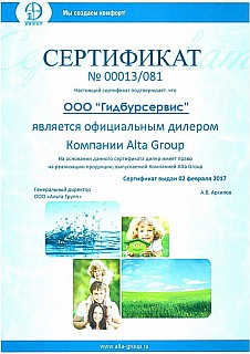 Сертификат ALTA GROUP.jpg