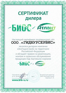 Сертификат БИО-С.jpg