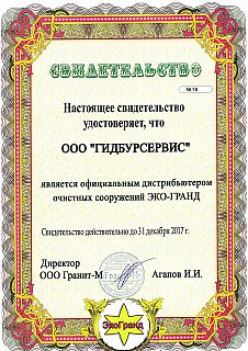Сертификат ЭКО ГРАНД.jpg
