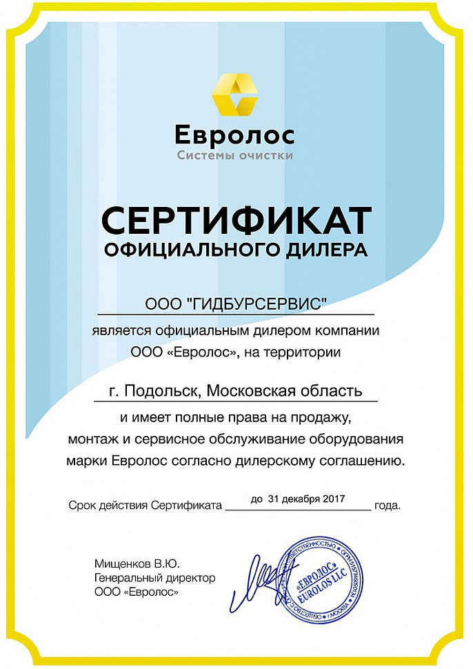 Сертификат ЕВРОЛОС.jpg