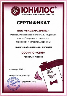 Сертификат ЮНИЛОС.jpg
