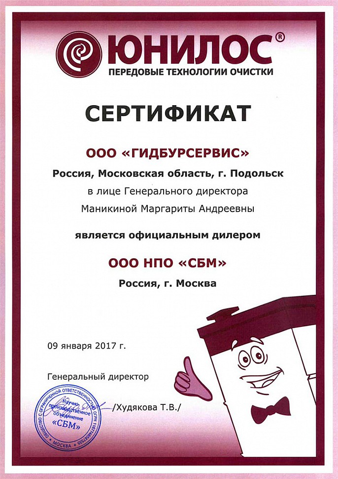 Сертификат ЮНИЛОС.jpg