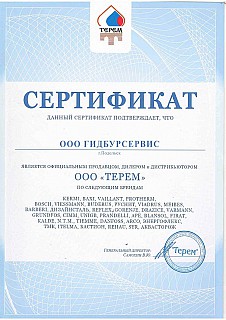 Сертификат ООО "ТЕРЕМ".jpg